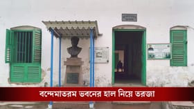 আনন্দমঠ-কৃষ্ণকান্তের উইল লিখেছিলেন এখানেই, বঙ্কিমের সেই বাড়ি এ কী হাল
