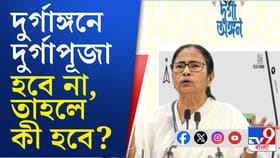 দুর্গা অঙ্গন হবে, কিন্তু দুর্গাপুজো নয়