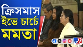 বড়দিনের আগের রাতে গির্জায় প্রার্থনাসভায় যোগ দিলেন মমতা