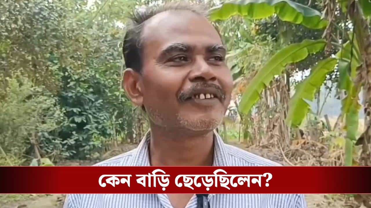 SIR in Bengal: ২৬ বছর কীভাবে কেটেছে? বাবা-মার খোঁজ পেয়ে তরুণ দত্ত বললেন... SIR in Bengal: ২৬ বছর কীভাবে কেটেছে? বাবা-মার খোঁজ পেয়ে তরুণ দত্ত বললেন...
