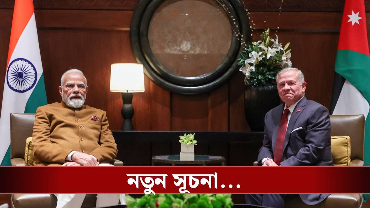 PM Modi News: জর্ডানে গিয়ে নতুন সূচনা মোদীর! সিলমোহর পড়ল পাঁচ সমঝোতা পত্রে