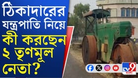 বাংলায় চলল বুলডোজার