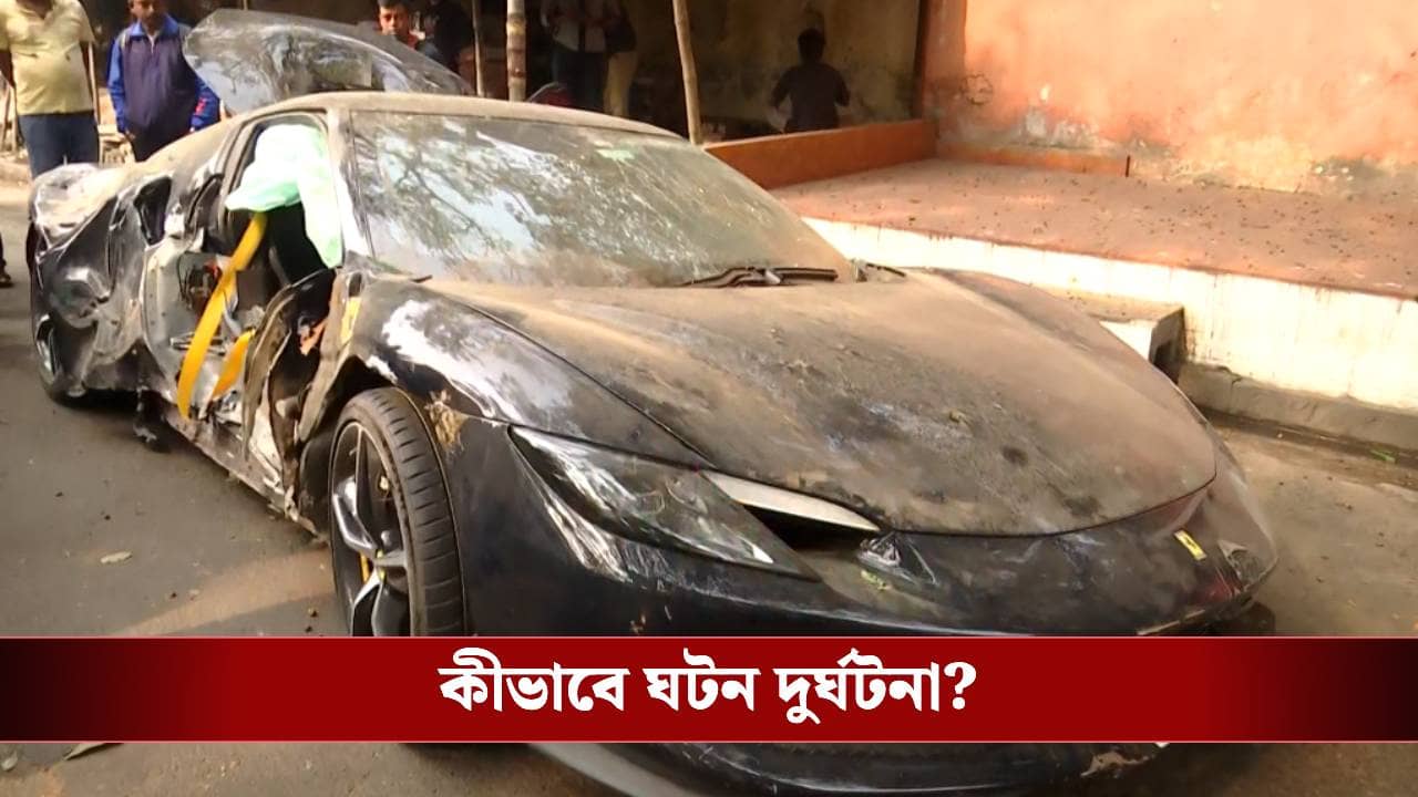 Kolkata: সাতসকালে রেড রোডে একের পর এক ল্যাম্পপোস্টে ধাক্কা বিলাসবহুল গাড়ির, আহত ৪