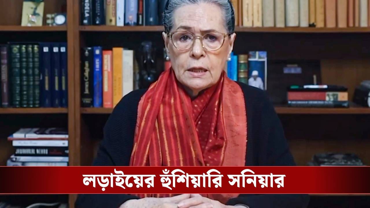 Sonia Gandhi on MGNREGA: ‘কেন্দ্র নিজের ক্ষমতা তুলে নিচ্ছে’, জিরামজিকে ‘কালো আইন’ বলে কটাক্ষ সনিয়ার