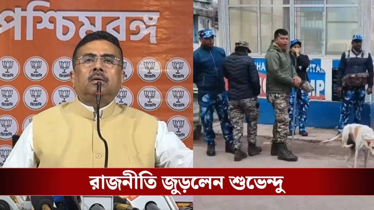 Suvendu Adhikari: সত্য চাপা দেওয়া হচ্ছে..., মাথাভাঙায় বাবা-ছেলে খুনের ঘটনায় রাজনীতি জুড়লেন শুভেন্দু
