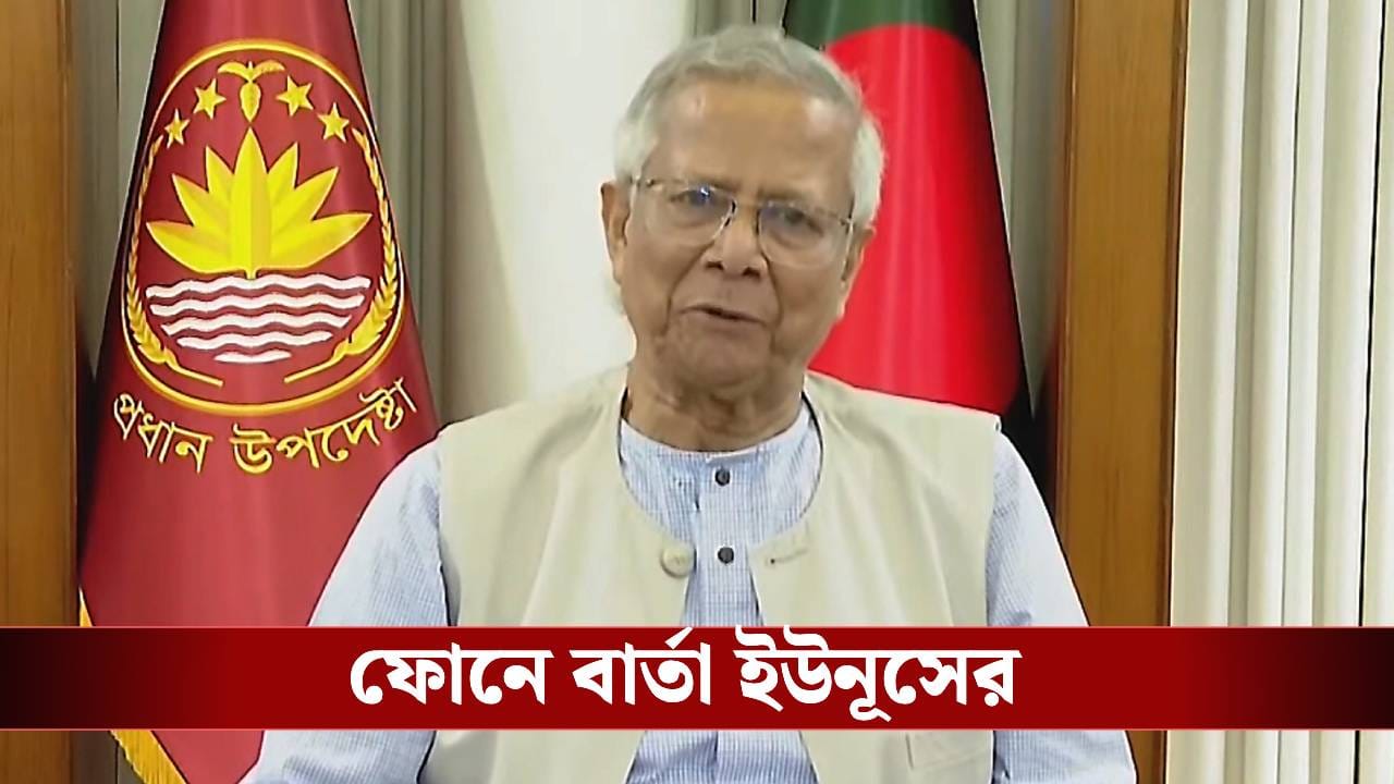 রাতভর তাণ্ডব! সকাল সকাল ফোনের ডায়াল ঘোরালেন ইউনূস, তারপর…