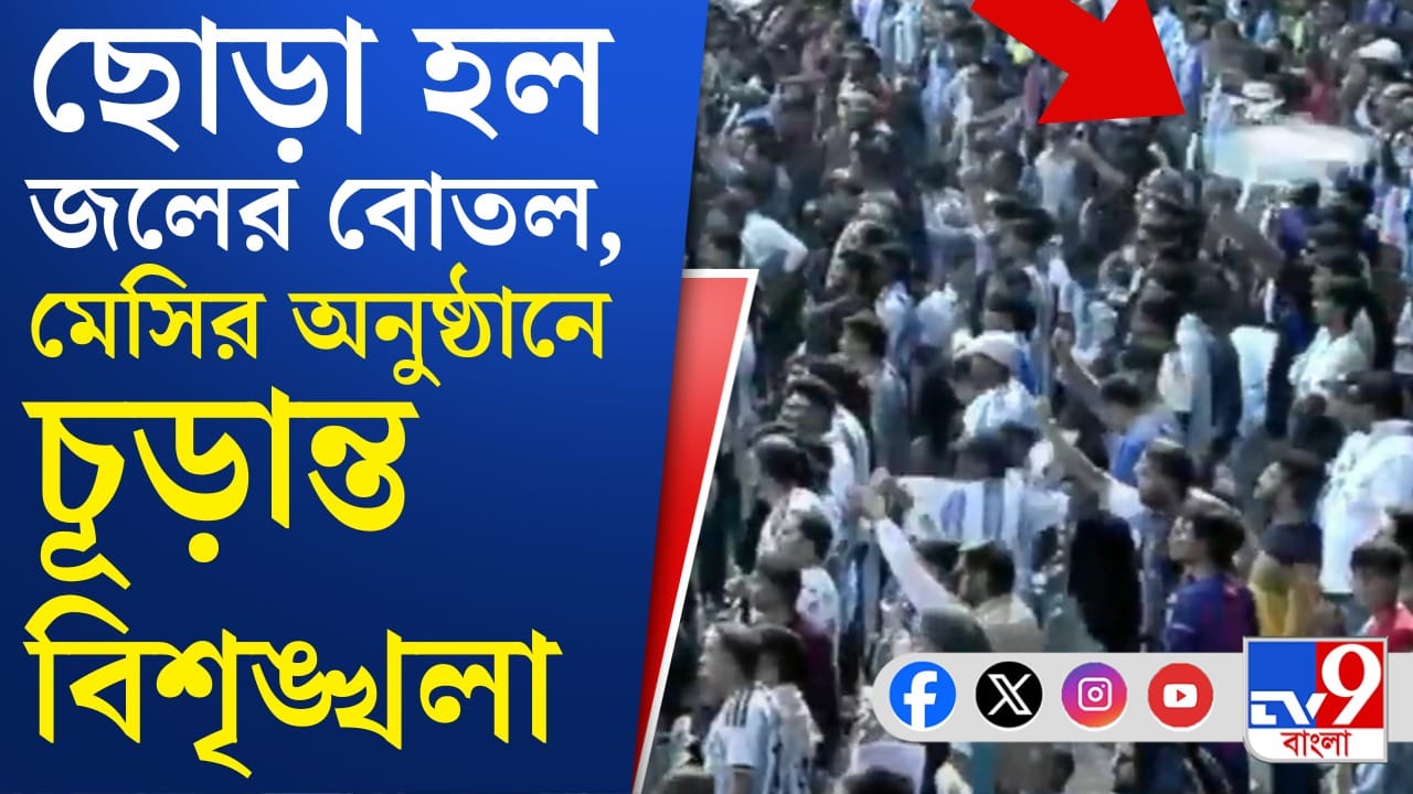 Chaos in Yuva Bharati: সাড়ে ১১টায় ইন, ১১টা ৫২ মিনিটে আউট! পারদ চড়ল যুবভারতীর