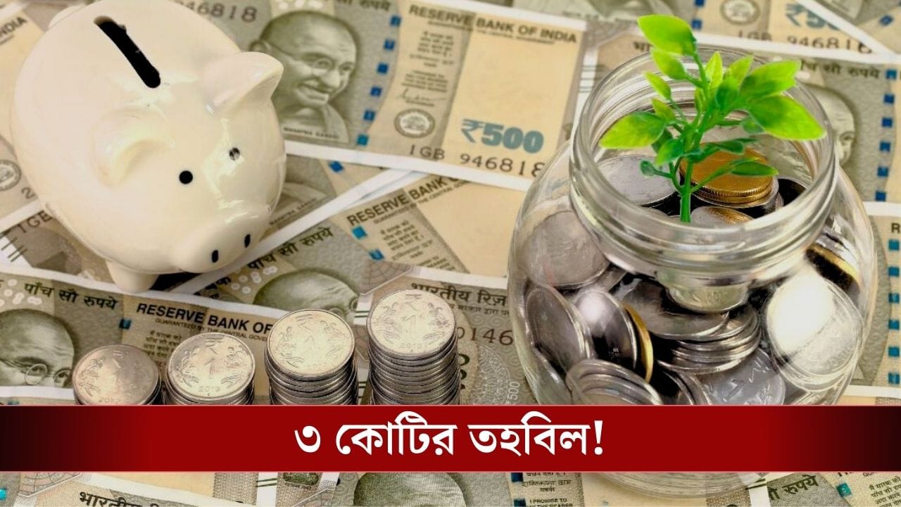 ৩ কোটির রিটায়ারমেন্ট ফান্ড, কীভাবে তৈরি করবেন? ৩ কোটির রিটায়ারমেন্ট ফান্ড, কীভাবে তৈরি করবেন?