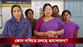 কোন কোন দাবি সামনে রেখে চলছে আশা কর্মীদের আন্দোলন?