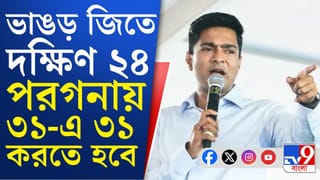 Abhishek Banerjee: ২০২১-এর থেকে ২০২৬-এ তৃণমূলের আসন বাড়বে: অভিষেক বন্দ্যোপাধ্যায়