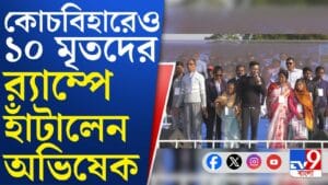 শুধু টাকা আটকে না, BJP আমাদের ভোটাধিকার কাড়তে চায়: অভিষেক