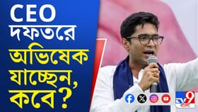 সিইও দফতরে যাবেন অভিষেক, সময় চেয়ে মেইল পাঠাল তৃণমূল