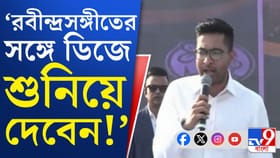'বুথে রাজনীতি করো মন দিয়ে আমার কথা শোনো...', বলেই অভিষেক কী বললেন?