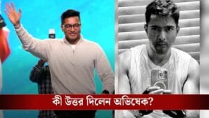 নেক্সট জিম সেলফি লুক কবে দেখবে বাংলা? প্রশ্ন শুনেই অভিষেকের যা জবাব
