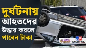 পথ দুর্ঘটনায় আহতদের উদ্ধার করলে পুরস্কার দেবে সরকার