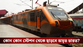 মোদীর সফরের আগে বাংলা-অসম থেকে ৯টি নতুন 'অমৃত ভারত' এক্সপ্রেসের ঘোষণা