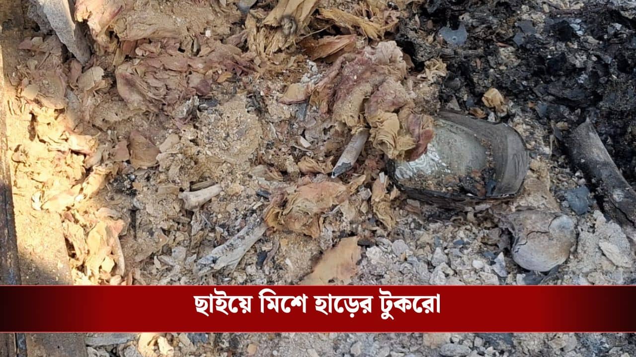 Anandapur Fire: গলে গিয়েছে চামড়া, দগ্ধ ভূমে পায়ে ঠেকছে হাড়ের টুকরো, পোড়া দেহাংশ হাতড়ে বেড়াচ্ছেন পরিজনরা