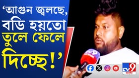 'আমাদের পরিচিতদের বডি আমাদেরই খুঁজতে হবে'