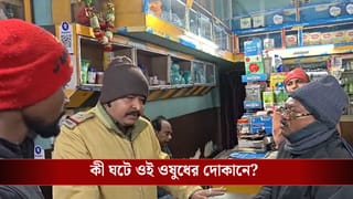 Asansol: ওষুধের দোকানেই ডাক্তারের চেম্বার, দু’মাসের অন্তঃসত্ত্বা, তাঁর সঙ্গেই কিনা…খবর চাউর হতেই জড়ো হল গ্রামের লোক