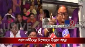 শিয়ালদহ থেকে স্বাস্থ্যভবন চত্বর! আশাকর্মীদের বিক্ষোভে চড়ছে পারদ