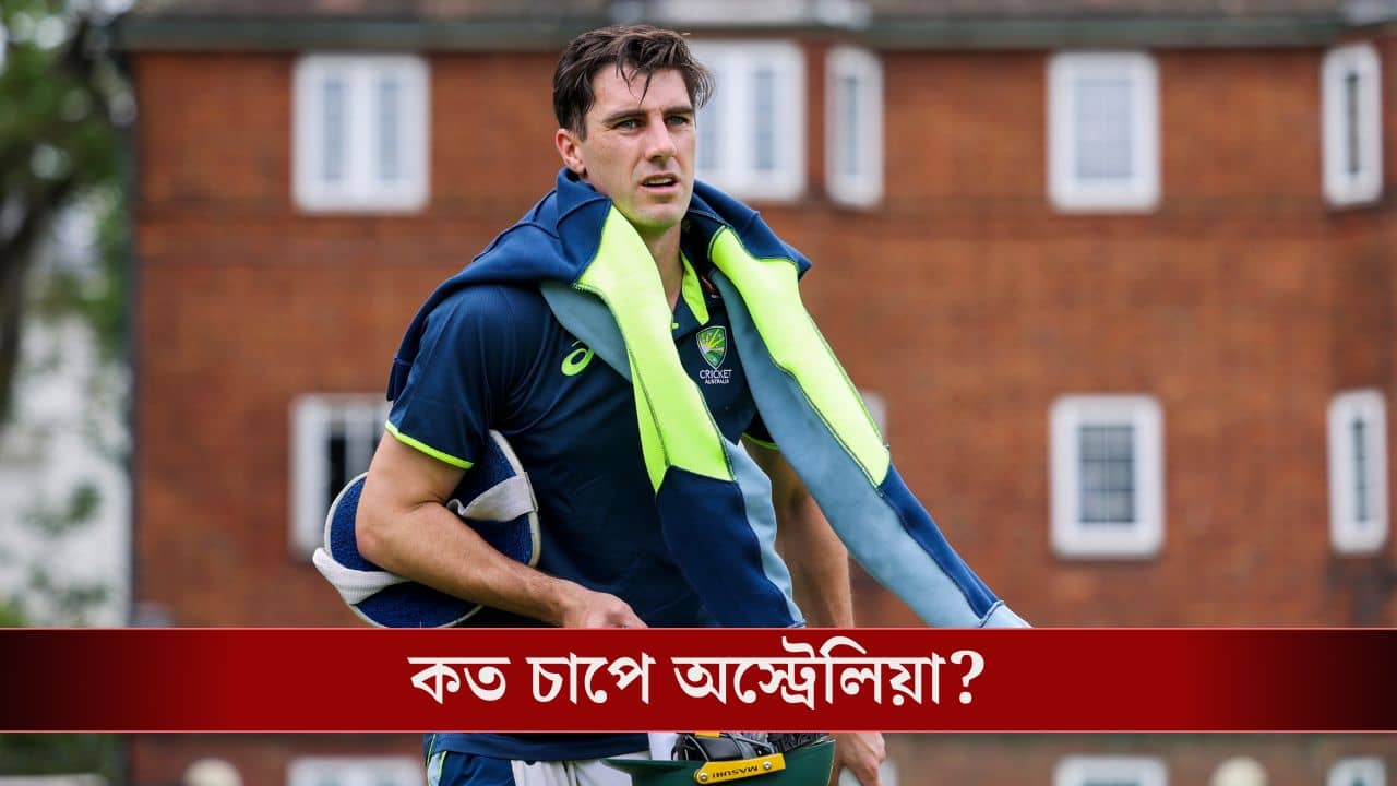 ICC T20 World Cup: বিশ্বকাপের আগে বড় ধাক্কা অস্ট্রেলিয়ার! চোটে ছিটকে গেলেন প্যাট কামিন্স