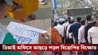 BJP in Protest: মমতার সভায় স্কুল পড়ুয়ারা! ‘শিক্ষা ভবন’ কেটে ‘তৃণমূল ভবন’ করে দিল বিজেপি