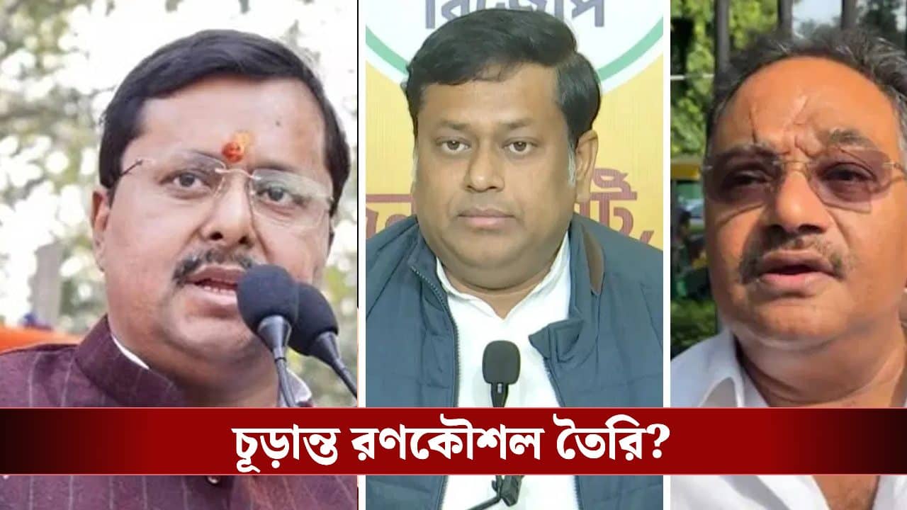 RSS-BJP Meeting: শমীক, সুকান্তদের সঙ্গে সমন্বয় বৈঠকে আরএসএস, থাকছেন নবীনও! ভোটের আগে এবার চূড়ান্ত রণকৌশল প্রস্তুত?