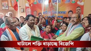 TMC-BJP: ঘাটালে ঘাঁটছে তৃণমূলের অঙ্ক? ঘাসফুল ছেড়ে পদ্মশিবিরে শতাধিক মহিলা কর্মী