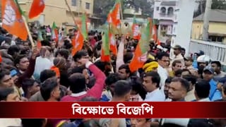 BJP in Protest: বিধায়কের উপর হামলার প্রতিবাদে থানা ঘেরাও বিজেপির, পুলিশি বাধায় রণক্ষেত্র সোনামুখী
