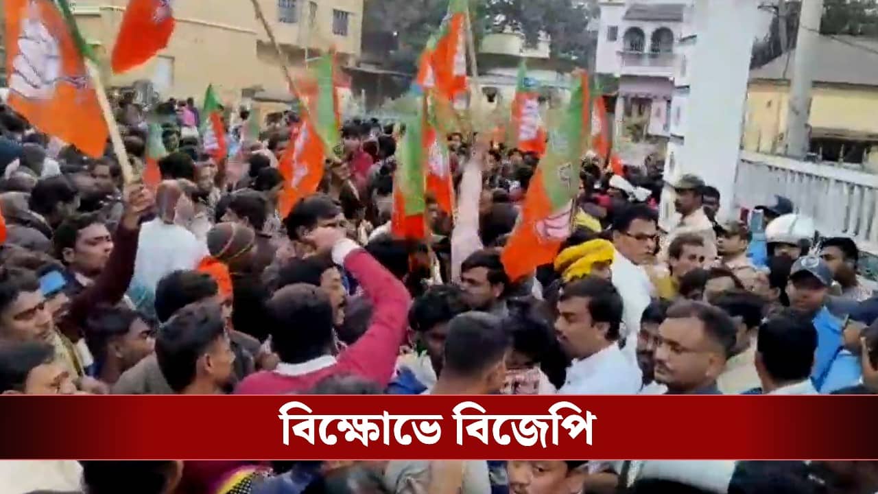 BJP in Protest: বিধায়কের উপর হামলার প্রতিবাদে থানা ঘেরাও বিজেপির, পুলিশি বাধায় রণক্ষেত্র সোনামুখী