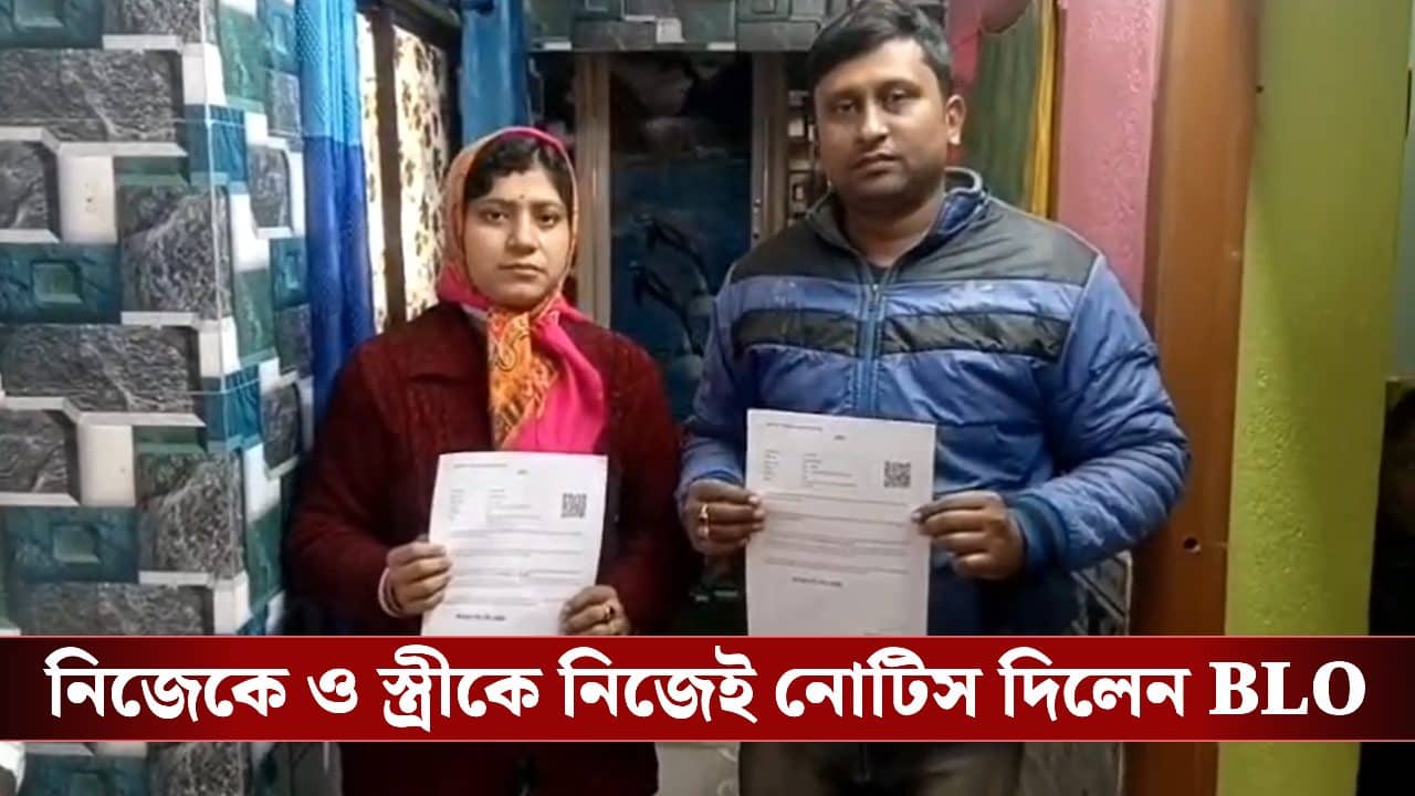 SIR in Bengal: বউ বলে ‘নো ছাড়’! স্ত্রীকে তো দিলেন, সঙ্গে নিজেই নিজেকে শুনানির নোটিস ধরালেন BLO