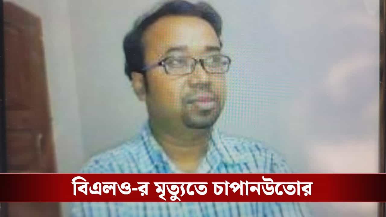 BLO Death: মুকুন্দপুরে হুমকির জেরে আত্মঘাতী BLO? TMC কাউন্সিলর-ঘনিষ্ঠর দিকে আঙুল মৃতের স্ত্রীর BLO Death: মুকুন্দপুরে হুমকির জেরে আত্মঘাতী BLO? TMC কাউন্সিলর-ঘনিষ্ঠর দিকে আঙুল মৃতের স্ত্রীর