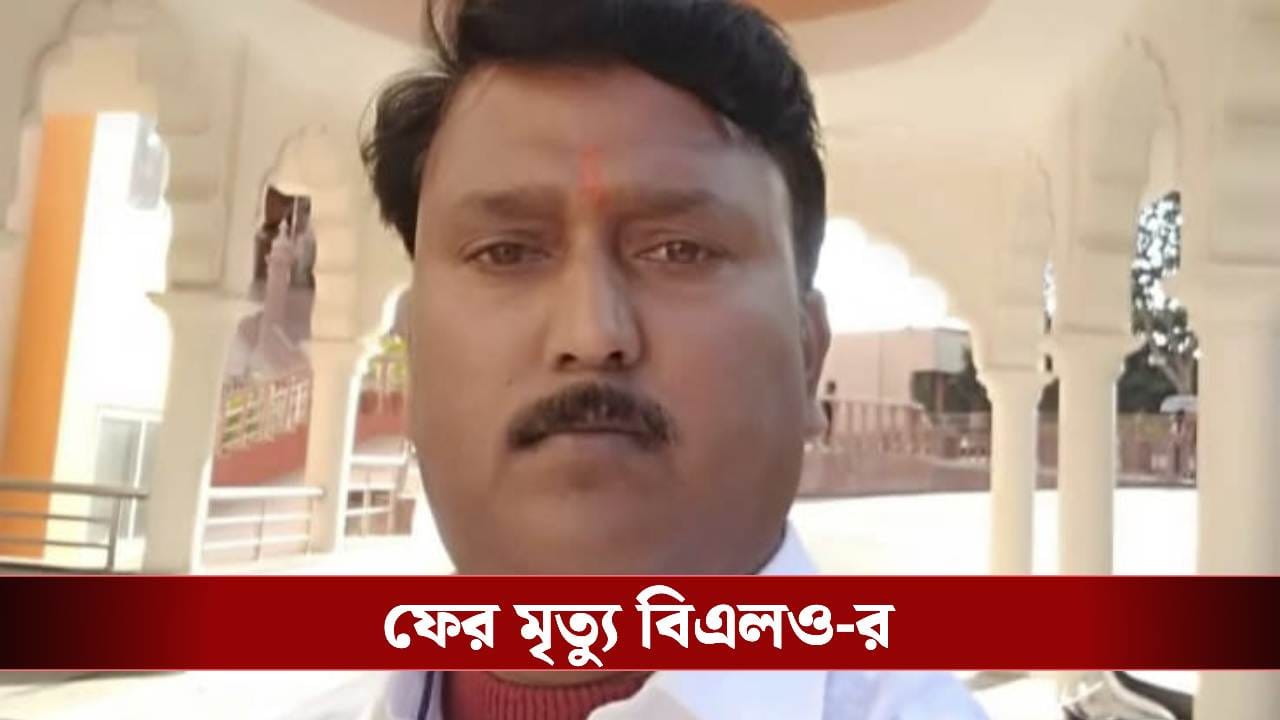 SIR in Bengal: তিস্তায় ঝাঁপ দিলেন BLO, পরিবারের সঙ্গে দেখা করতে ছুটে গেলেন শিলিগুড়ির মেয়র