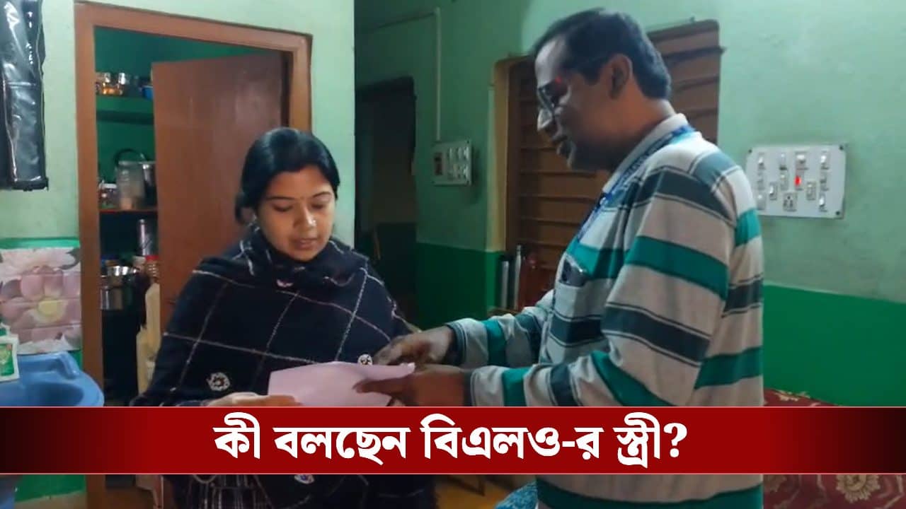 BLO: স্বামীর হাতে নোটিস পেয়ে কমিশনের বিরুদ্ধে ক্ষুব্ধ BLO-র স্ত্রী