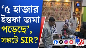 SIR-র শেষ পর্যায়ে হঠাৎ ইস্তফার হিড়িক BLO-দের, কেন?