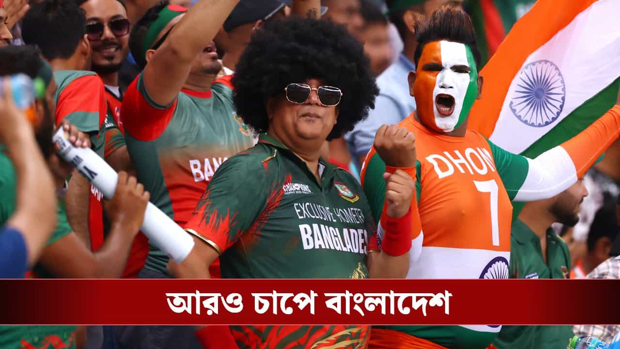 Bangladesh: পাত্তাই দিল না ICC, ভারতে খেলতে আসতেই হচ্ছে বাংলাদেশকে? কবে কোথায় ম্যাচ? Bangladesh: পাত্তাই দিল না ICC, ভারতে খেলতে আসতেই হচ্ছে বাংলাদেশকে? কবে কোথায় ম্যাচ?
