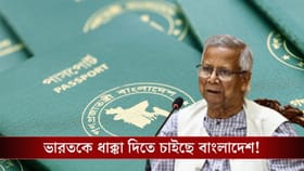 ইউনূসের দুঃসাহস! সুতোয় টান দিয়ে ভারতকে চোখ রাঙাচ্ছে বাংলাদেশ?