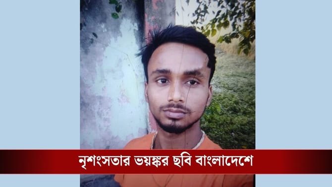 বাংলাদেশে আবার হিন্দু হত্যা, দোকানে শাটার টেনে পুড়িয়ে মারল দুষ্কৃতীরা
