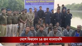 বাংলাদেশের জেলে বন্দি ছিলেন, দেশ ফিরলেন ওঁরা