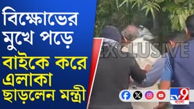 নিজের জেলাতেই বিক্ষোভের মুখে সুন্দরবন উন্নয়ন মন্ত্রী, শেষমেশ যা হল...