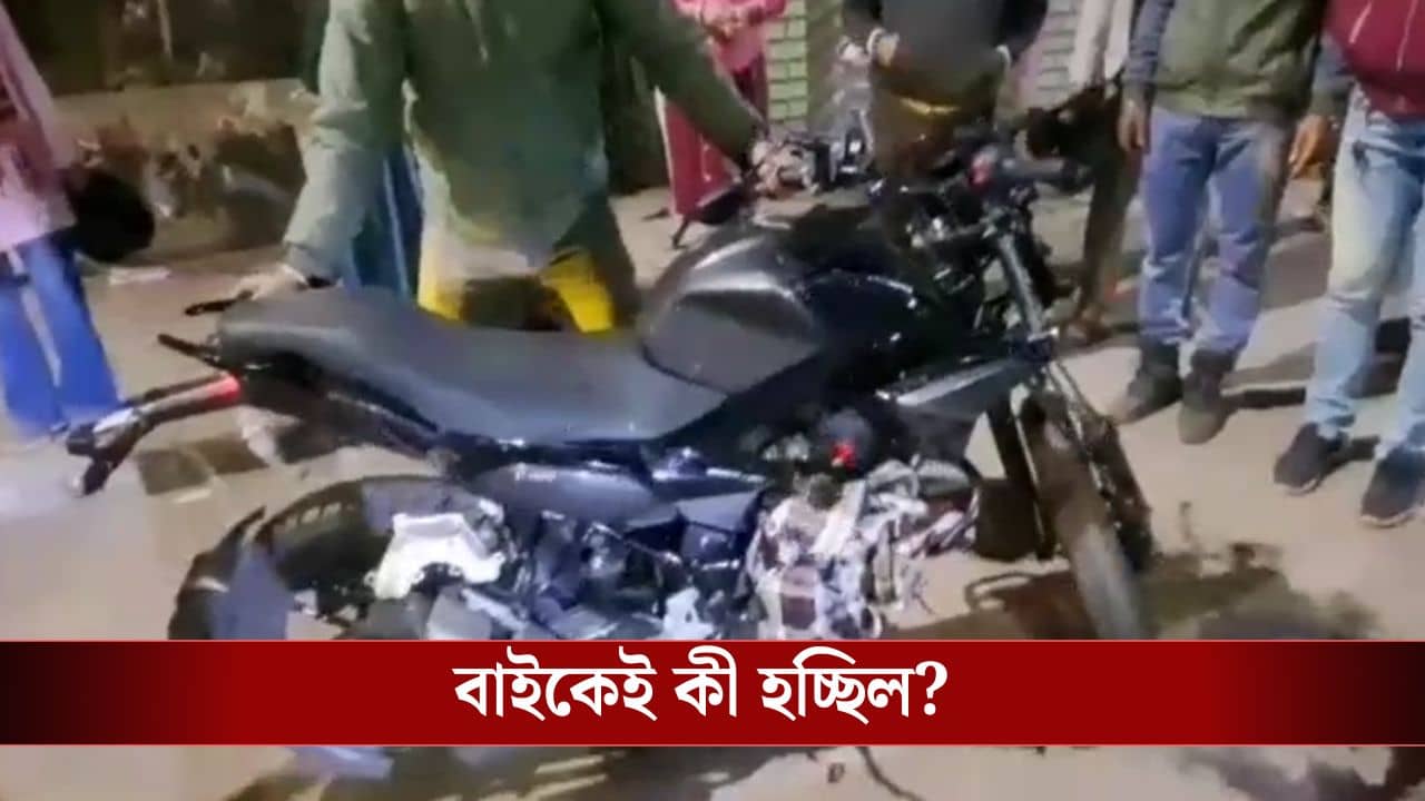 Bankura: ঠান্ডার মধ্যে এসব মাথাতেও আসে কীভাবে..., ৭ ডিগ্রির মধ্যে হাইওয়েতে ধারে বাইকেই ঠিক কী করছিলেন ওঁরা, গা গরম হয়ে উঠল সকলের