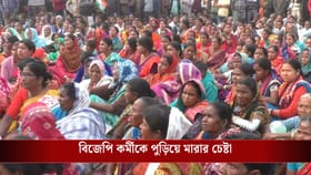 বিজেপি কর্মীকে পুড়িয়ে মারার চেষ্টার অভিযোগ, নিরপেক্ষ তদন্ত চায় TMC