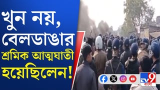 Beldanga: বেলডাঙার পরিযায়ী মৃত্যুর কারণ আত্মহত্যা, ময়নাতদন্তে চাঞ্চল্যকর তথ্য