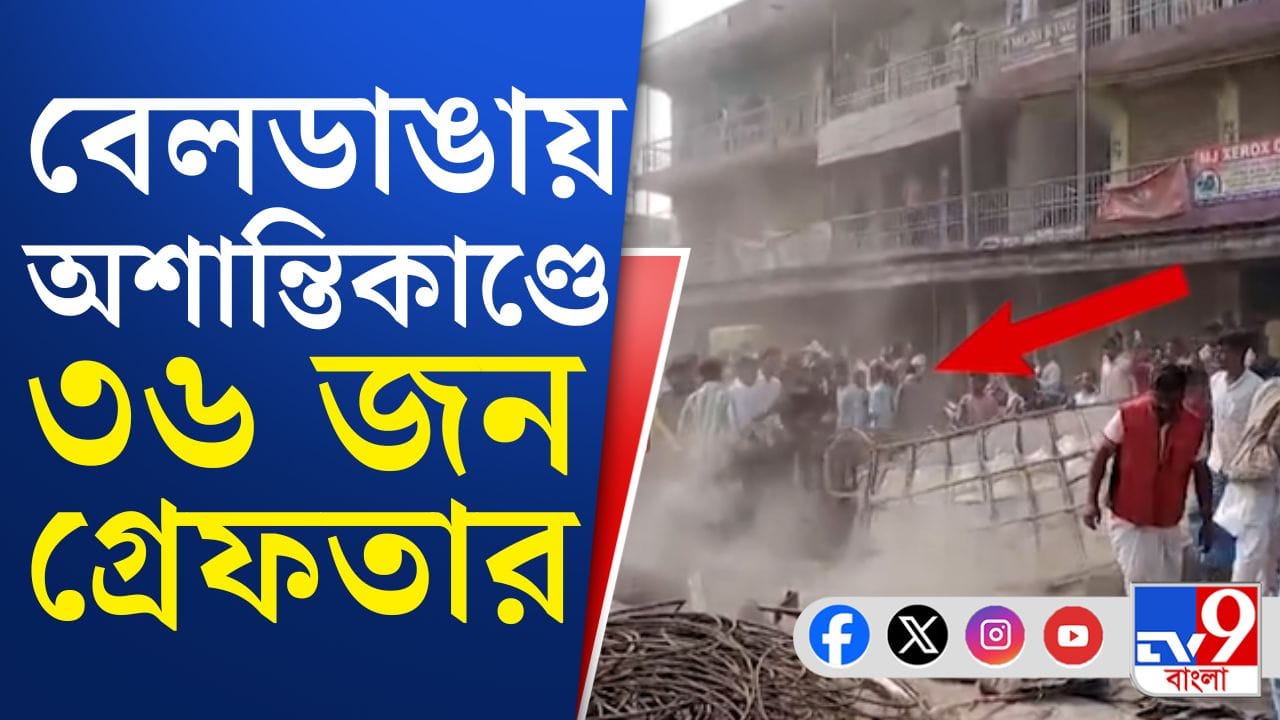 কারা বেলডাঙায় অশান্তিতে জড়িত? সবটা সামনে আনল মুর্শিদাবাদ পুলিশ | Till ...