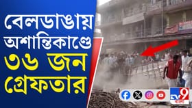 কারা বেলডাঙায় অশান্তিতে জড়িত? সবটা সামনে আনল মুর্শিদাবাদ পুলিশ