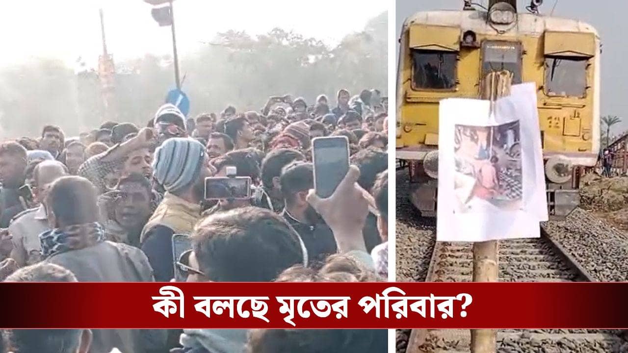 Beldanga protest: ঝাড়খণ্ডে পরিযায়ী শ্রমিককে খুনের অভিযোগ, ধুন্ধুমার বেলডাঙা, ঘণ্টার পর ঘণ্টা আটকে ট্রেন