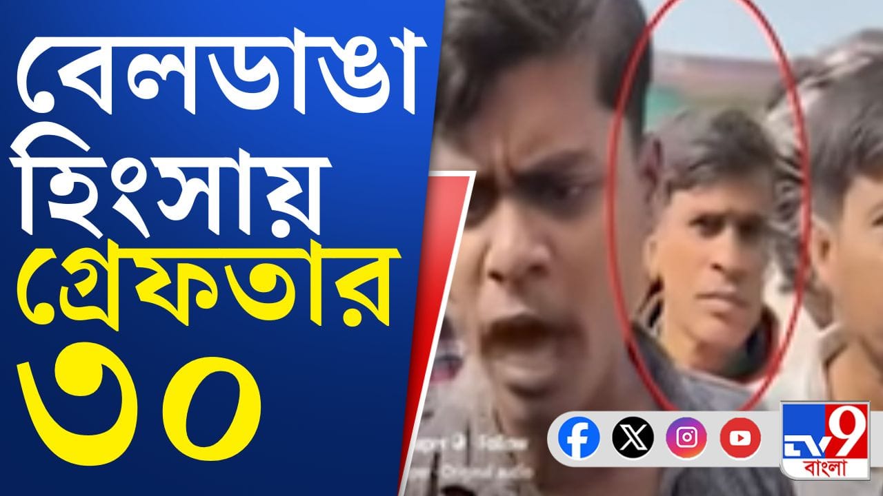 Beldanga Chaos: বেলডাঙার অশান্তিতে নেতৃত্ব দেওয়া মতিউরকে গ্রেফতার করল পুলিশ