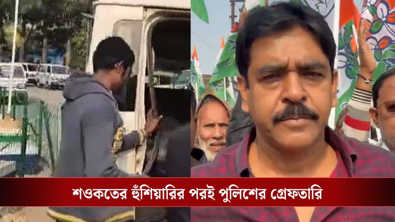 Bhangar: অহিদুলকে গ্রেফতার করতেই হবে, না হলে..., তপ্ত ভাঙড়ে শওকতের হুঁশিয়ারির পরই রাতারাতি গ্রেফতার ISF নেতা