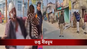 দুই গোষ্ঠীর সংঘর্ষে তপ্ত দুবরাজপুর-সিউড়ি, নানুরে রূপোর তলোয়ার কাজলকে