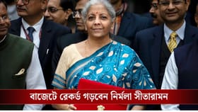 রবিবারেই পেশ হবে বাজেট ২০২৬: কেন্দ্রীয় সূত্র